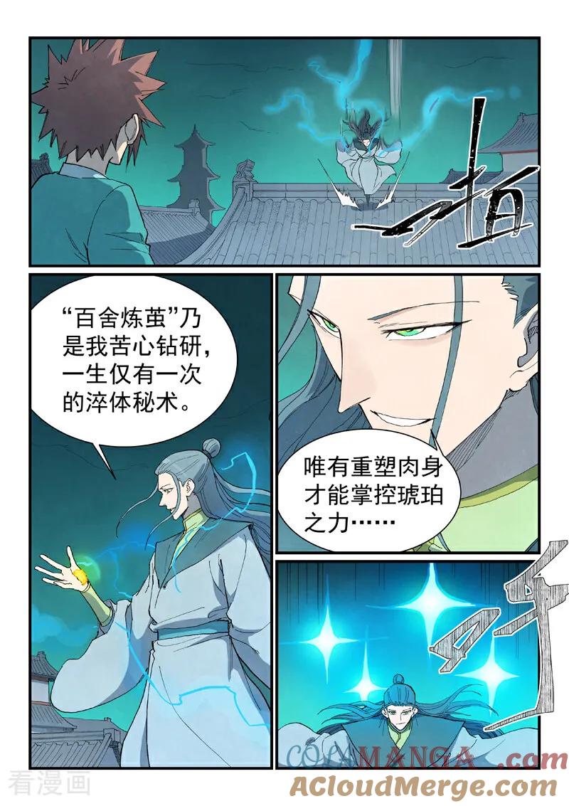 《星武神诀》第773话 第3页