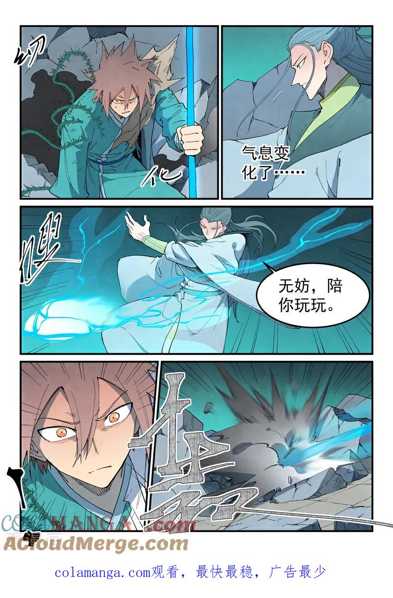 《星武神诀》第773话 第9页