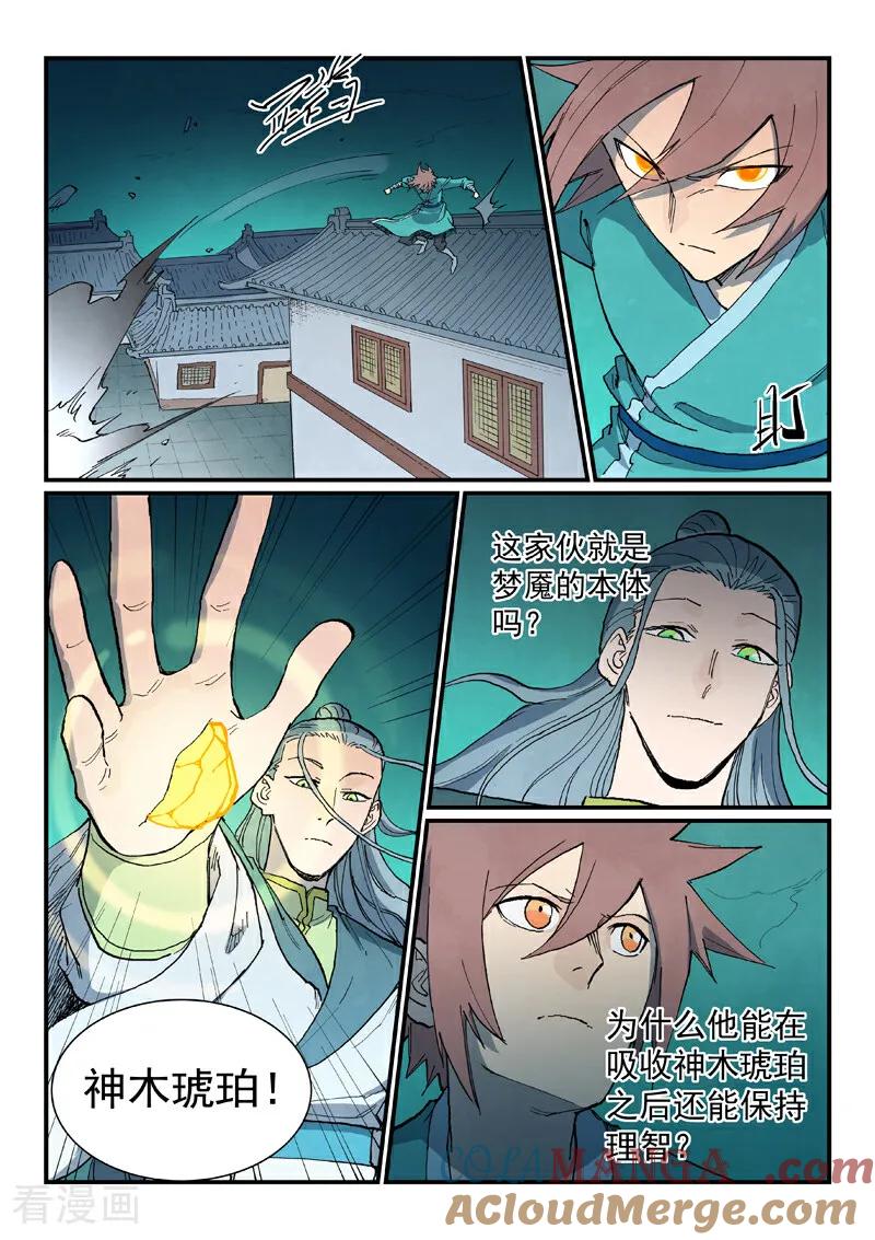《星武神诀》第773话 第2页
