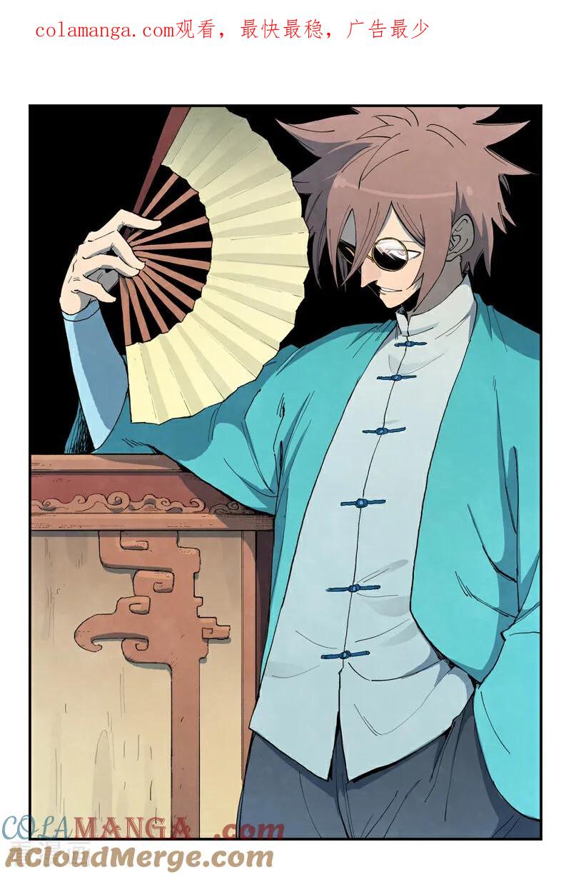 《星武神诀》第773话 第1页