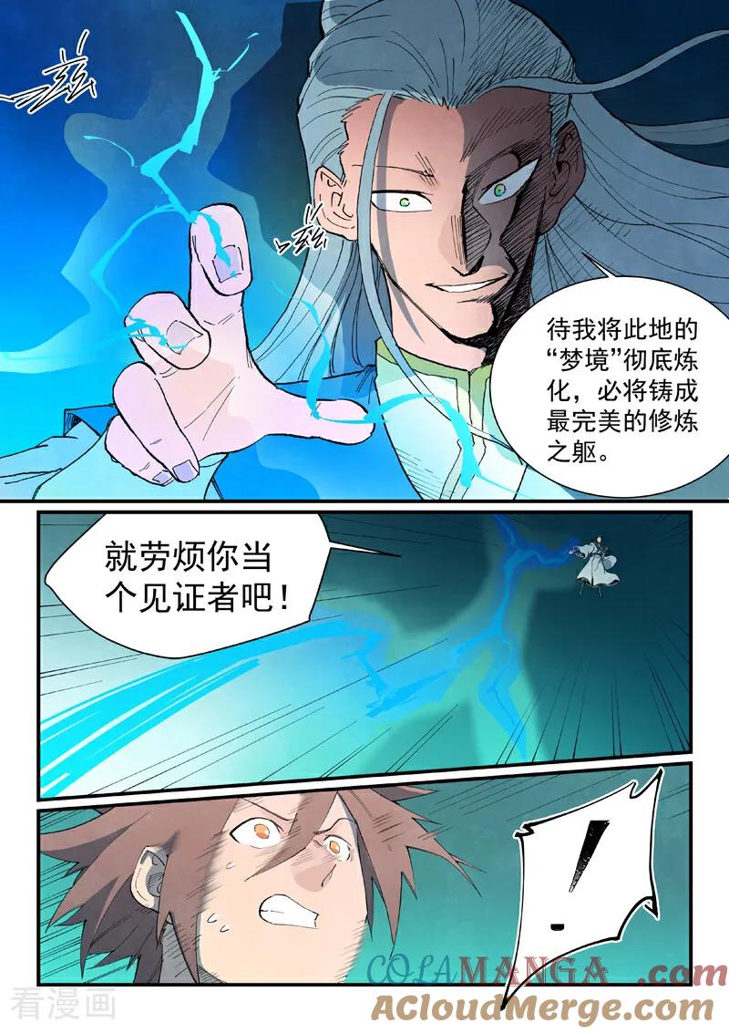《星武神诀》第773话 第4页