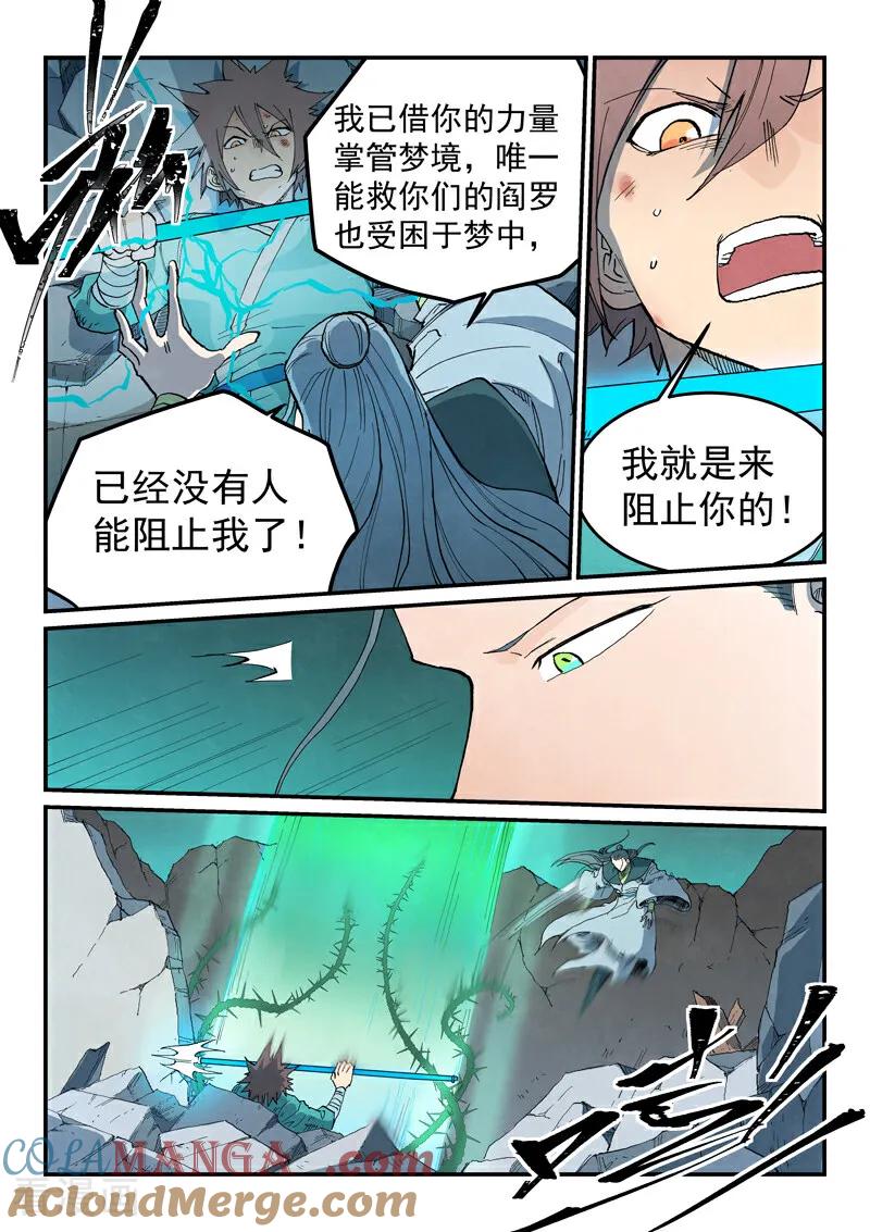 《星武神诀》第773话 第8页