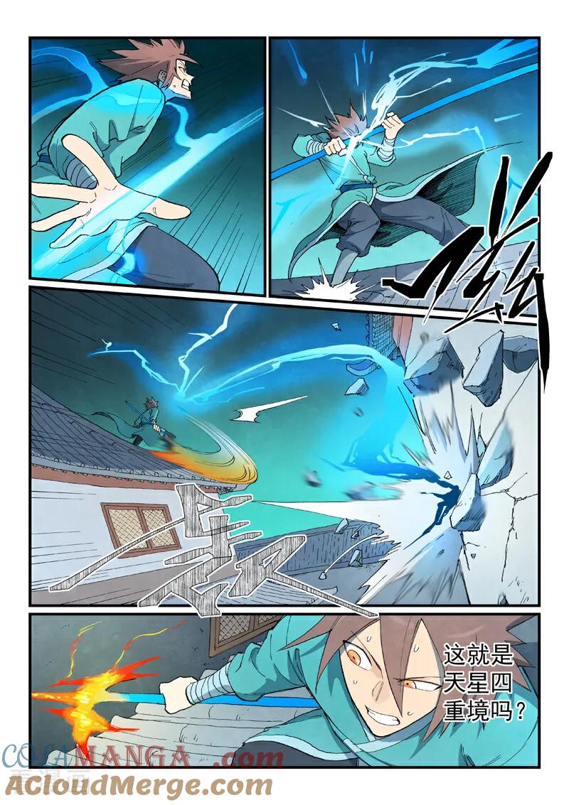 《星武神诀》第773话 第5页