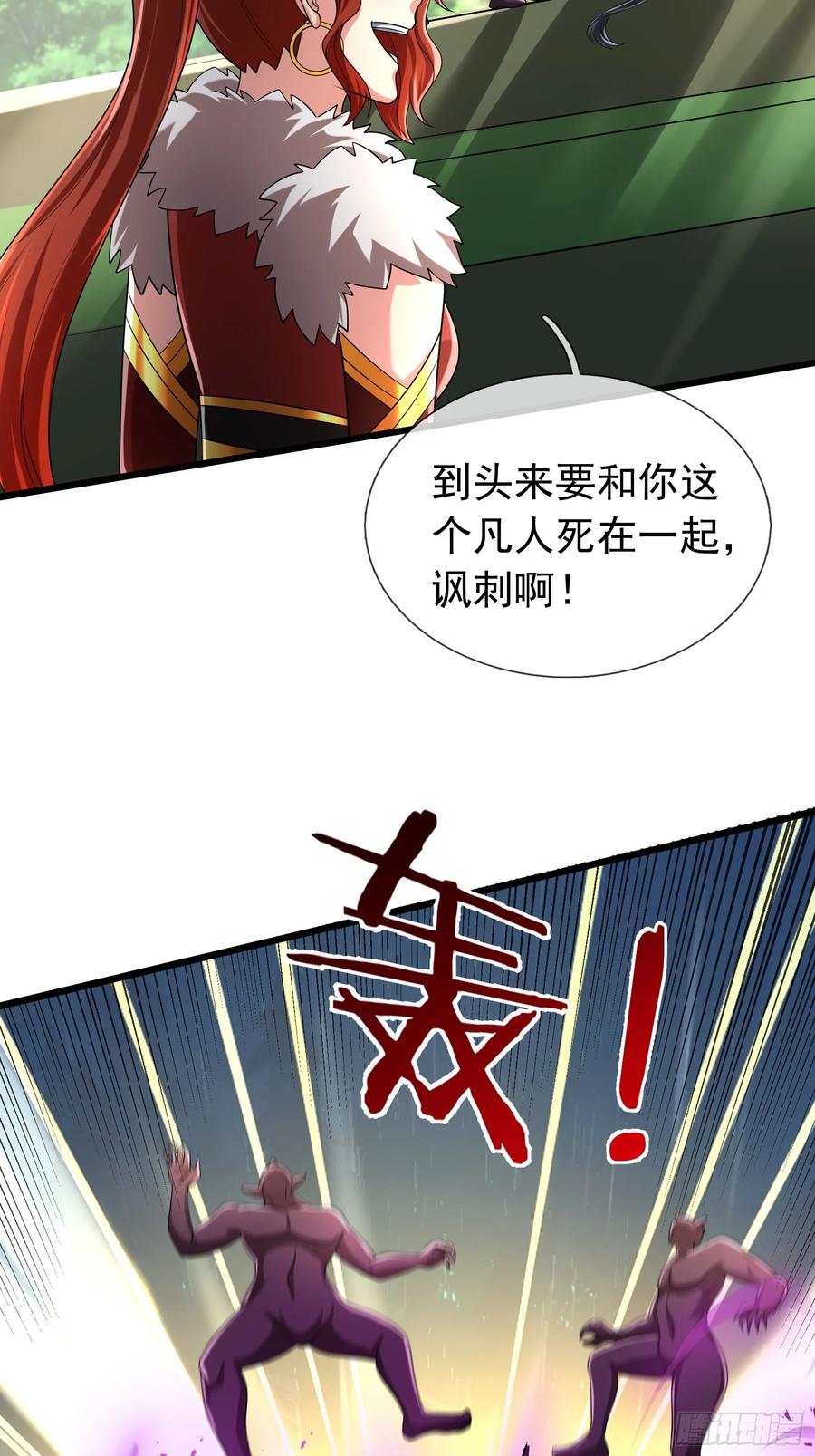 《无限抽取：开局核平修仙世界》026 诡兽来袭！ 第56页