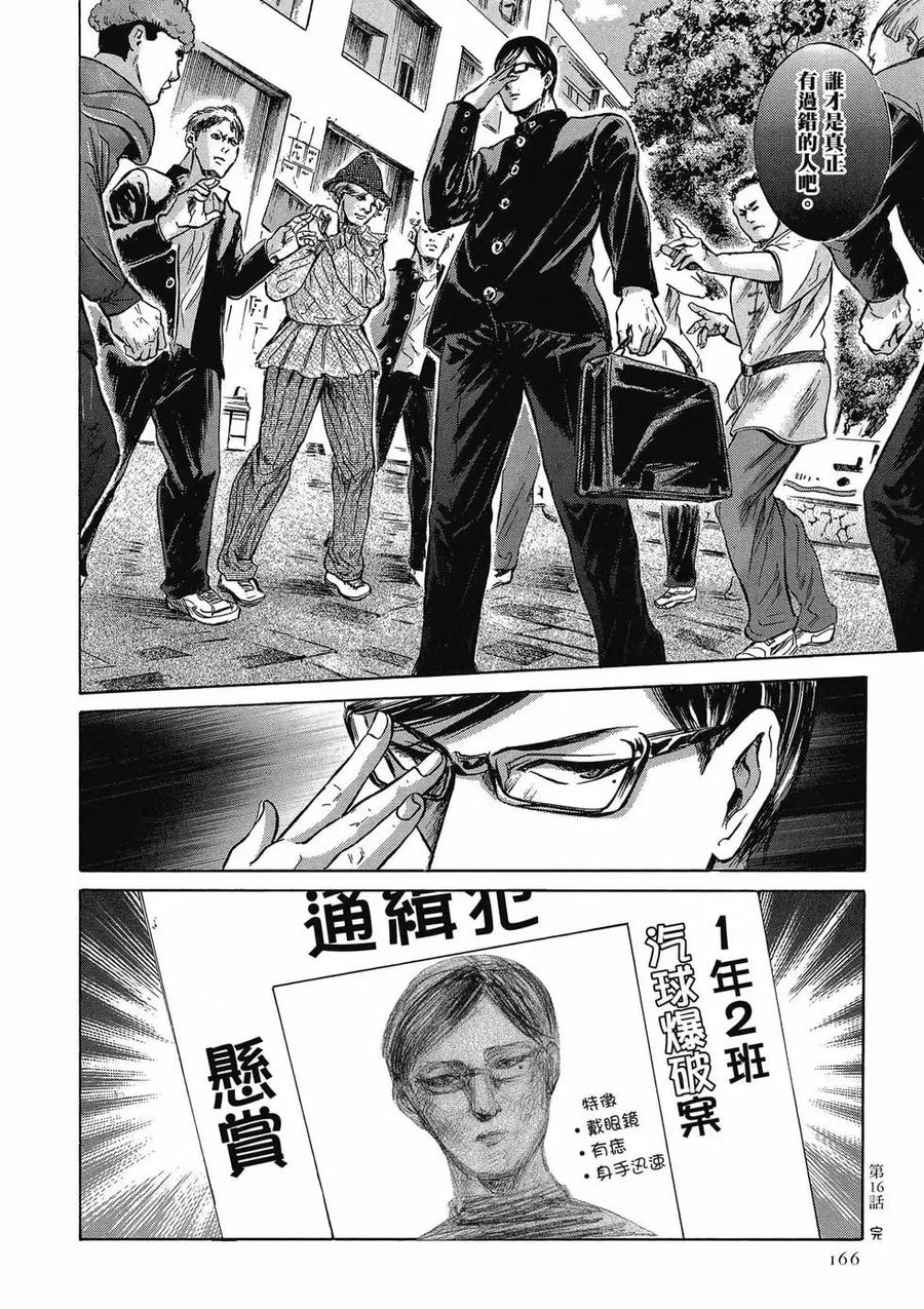 《在下坂本，有何贵干？》第03卷 第166页