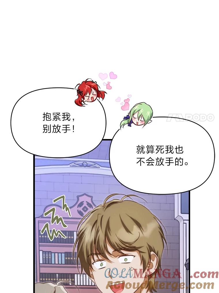 《找到我爸的儿子》85.变身洁利弟弟 第21页