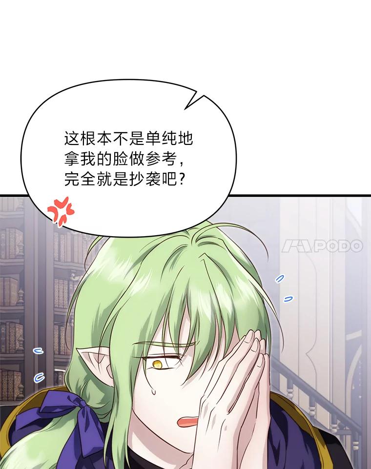 《找到我爸的儿子》85.变身洁利弟弟 第35页