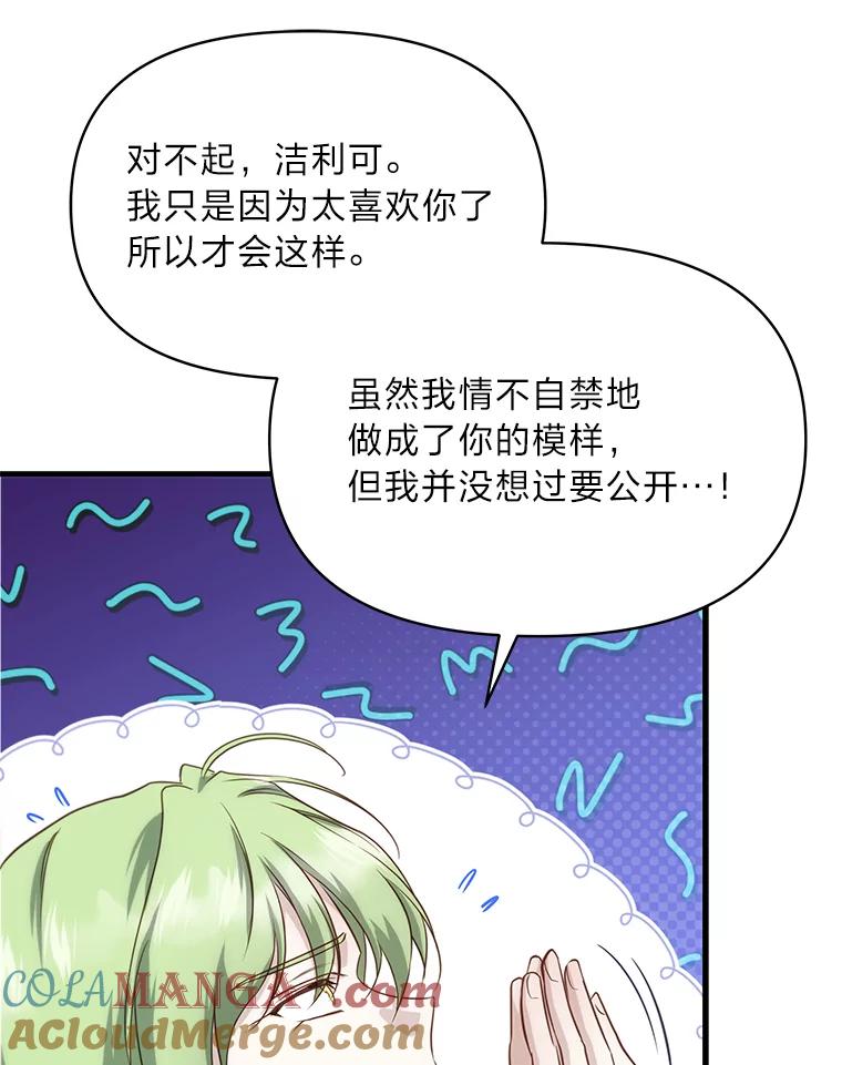 《找到我爸的儿子》85.变身洁利弟弟 第41页
