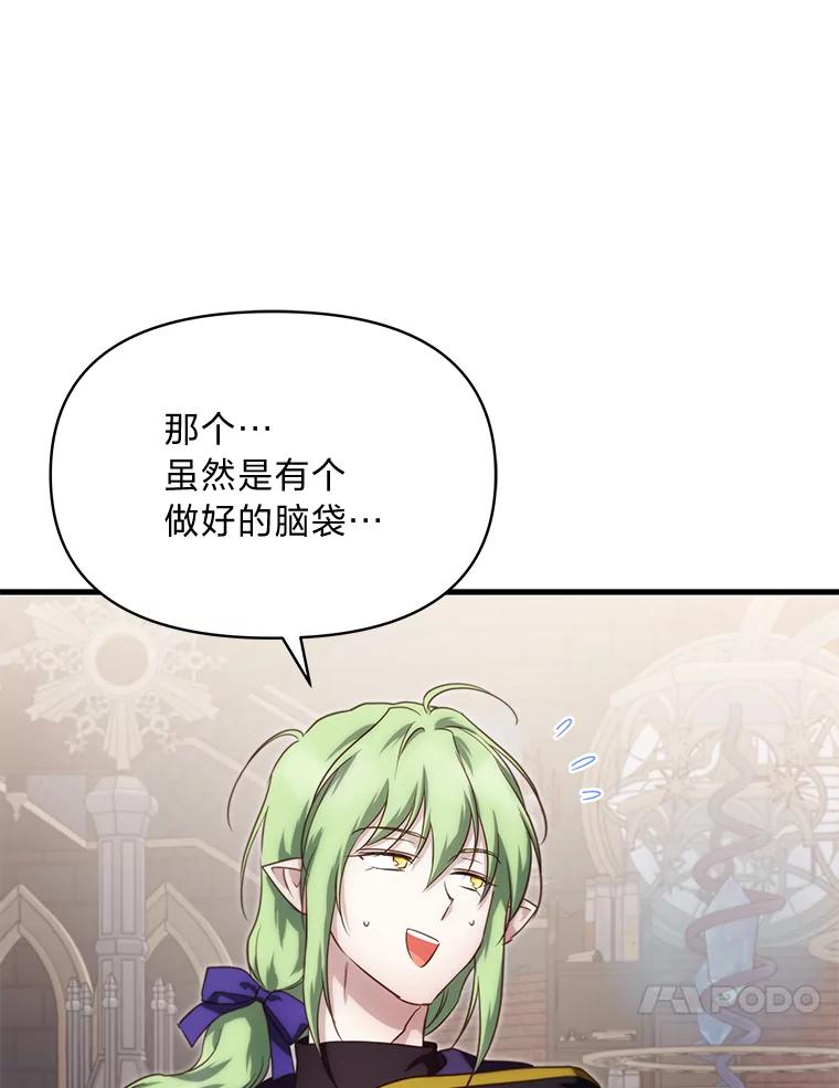 《找到我爸的儿子》85.变身洁利弟弟 第28页