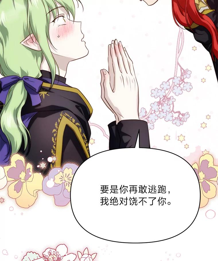 《找到我爸的儿子》85.变身洁利弟弟 第44页