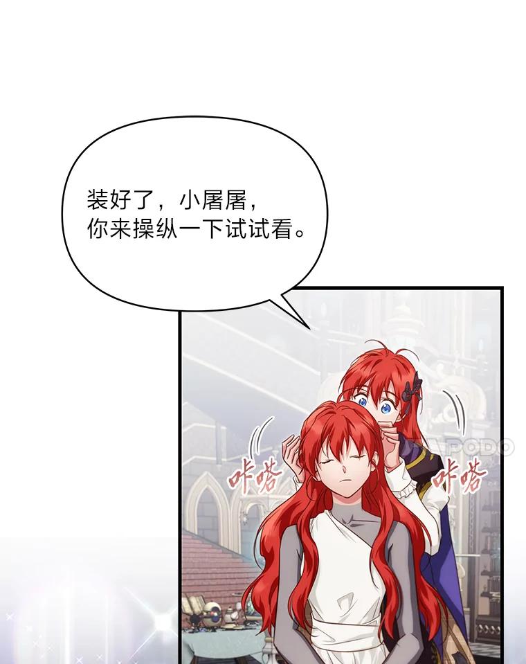《找到我爸的儿子》85.变身洁利弟弟 第59页