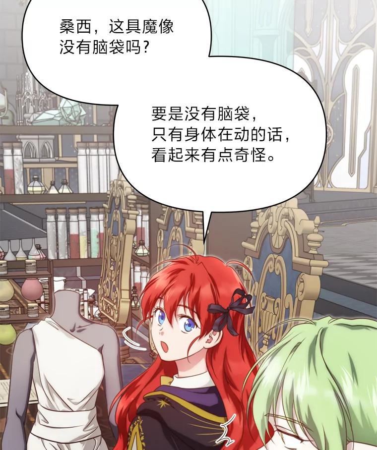 《找到我爸的儿子》85.变身洁利弟弟 第26页