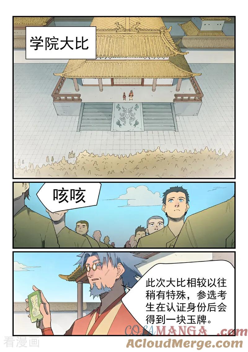 《星武神诀》第859话 第5页