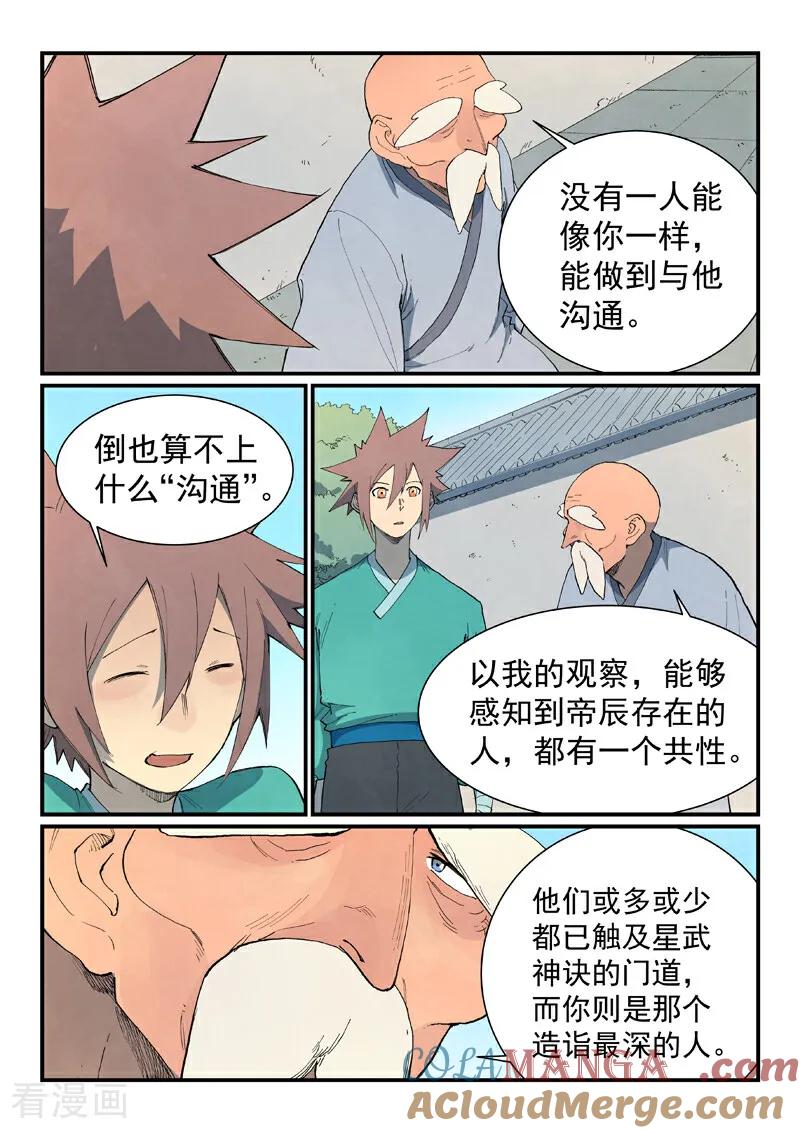 《星武神诀》第859话 第2页