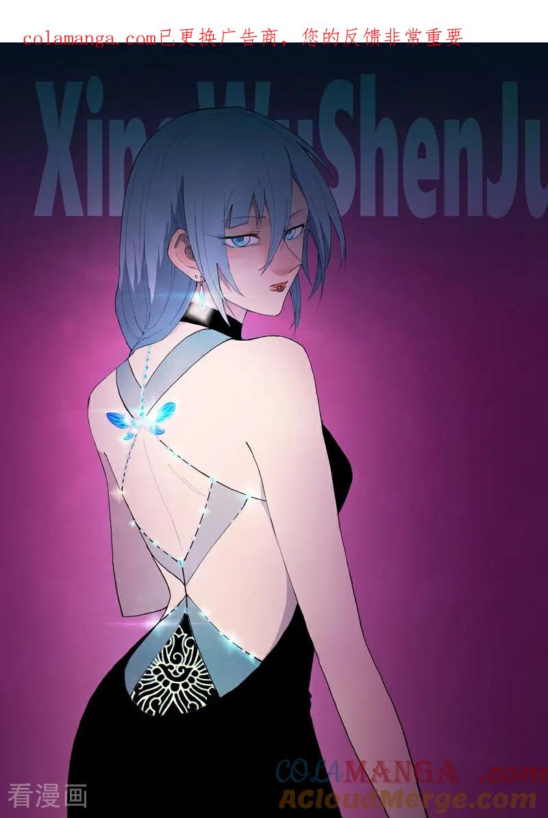 《星武神诀》第859话 第1页