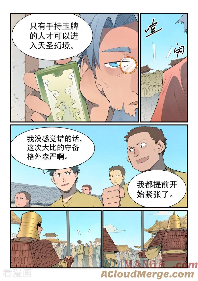 《星武神诀》第859话 第6页
