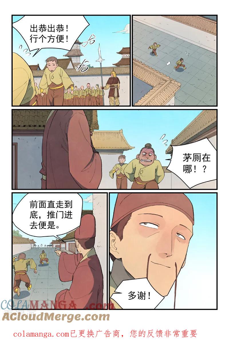《星武神诀》第859话 第10页