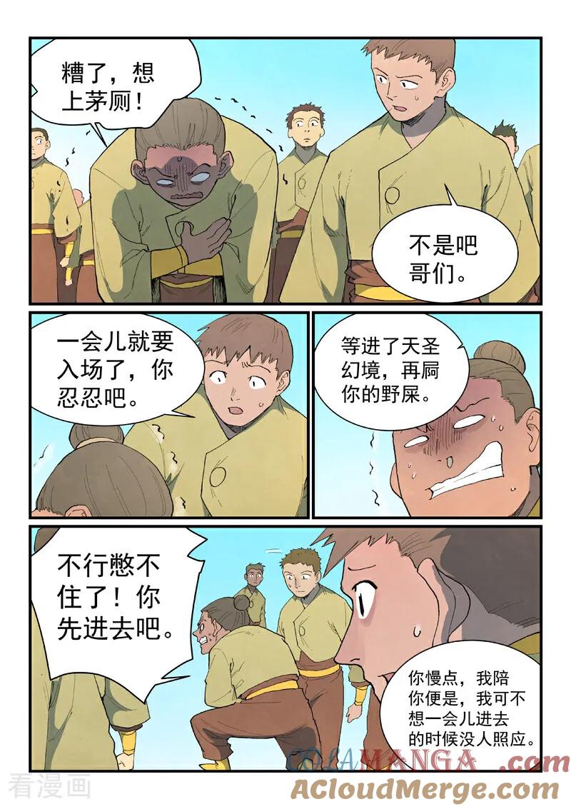 《星武神诀》第859话 第9页
