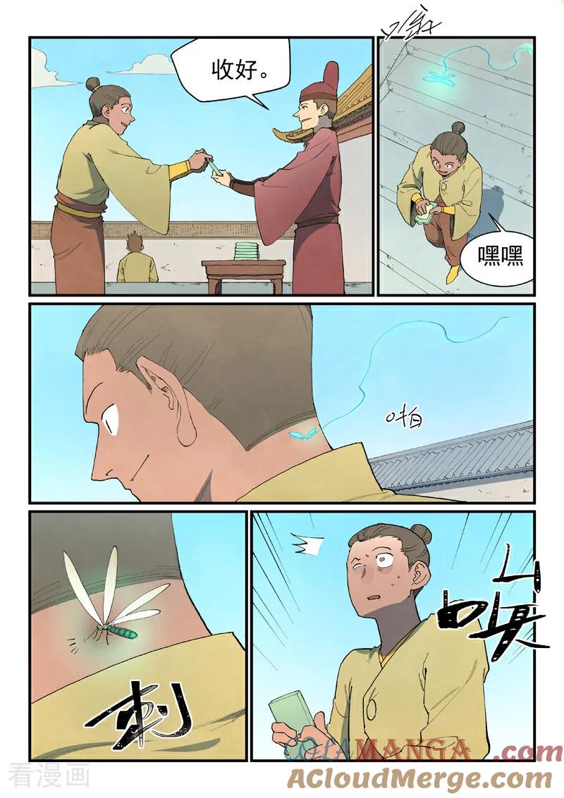 《星武神诀》第859话 第8页