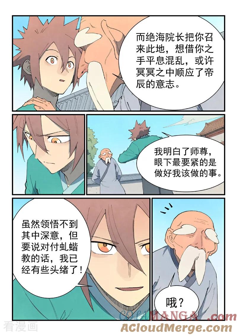《星武神诀》第859话 第4页