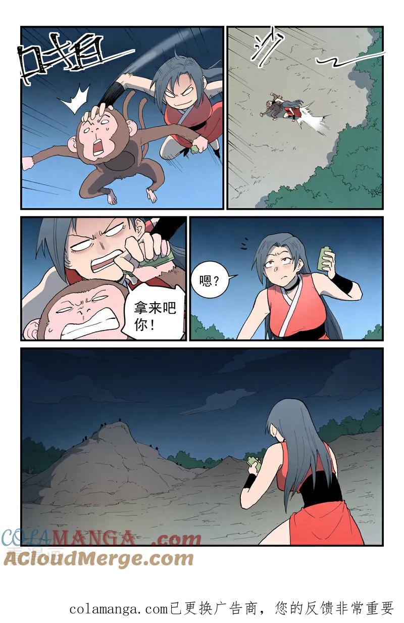 《星武神诀》第864话 第10页