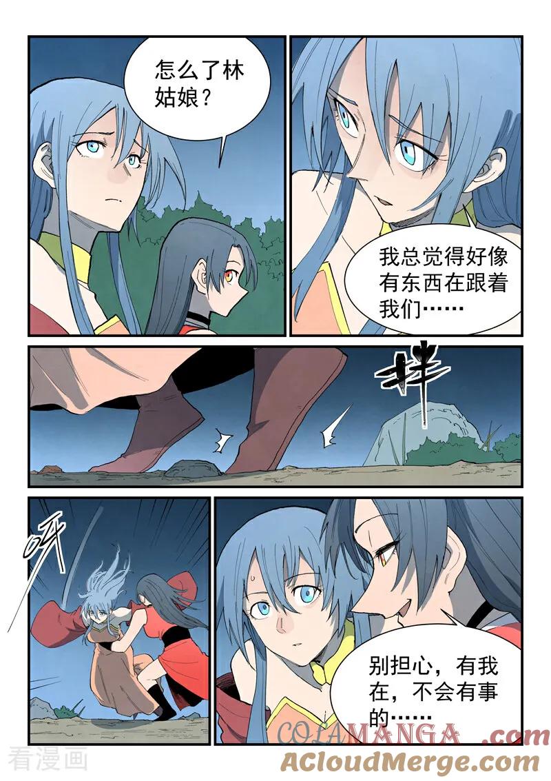 《星武神诀》第864话 第7页