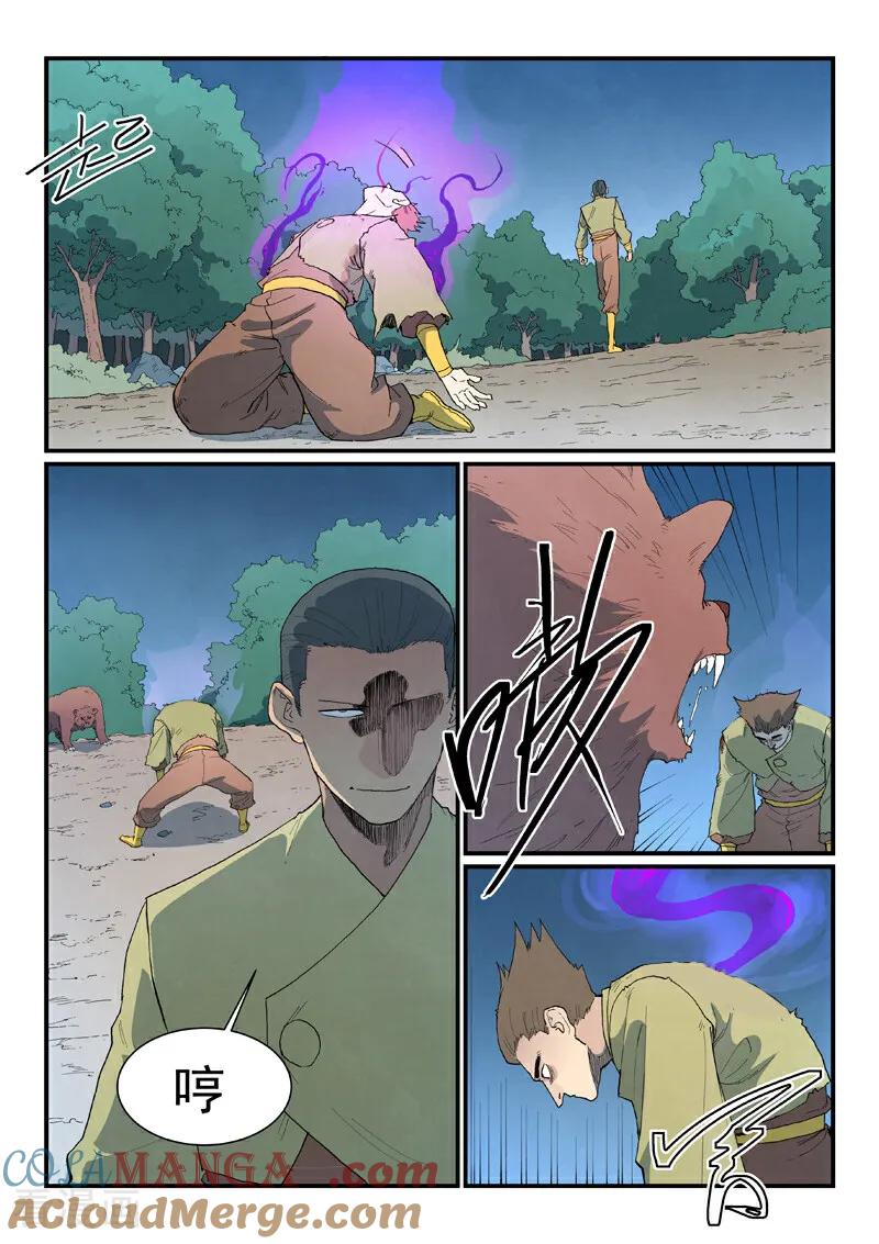 《星武神诀》第864话 第2页