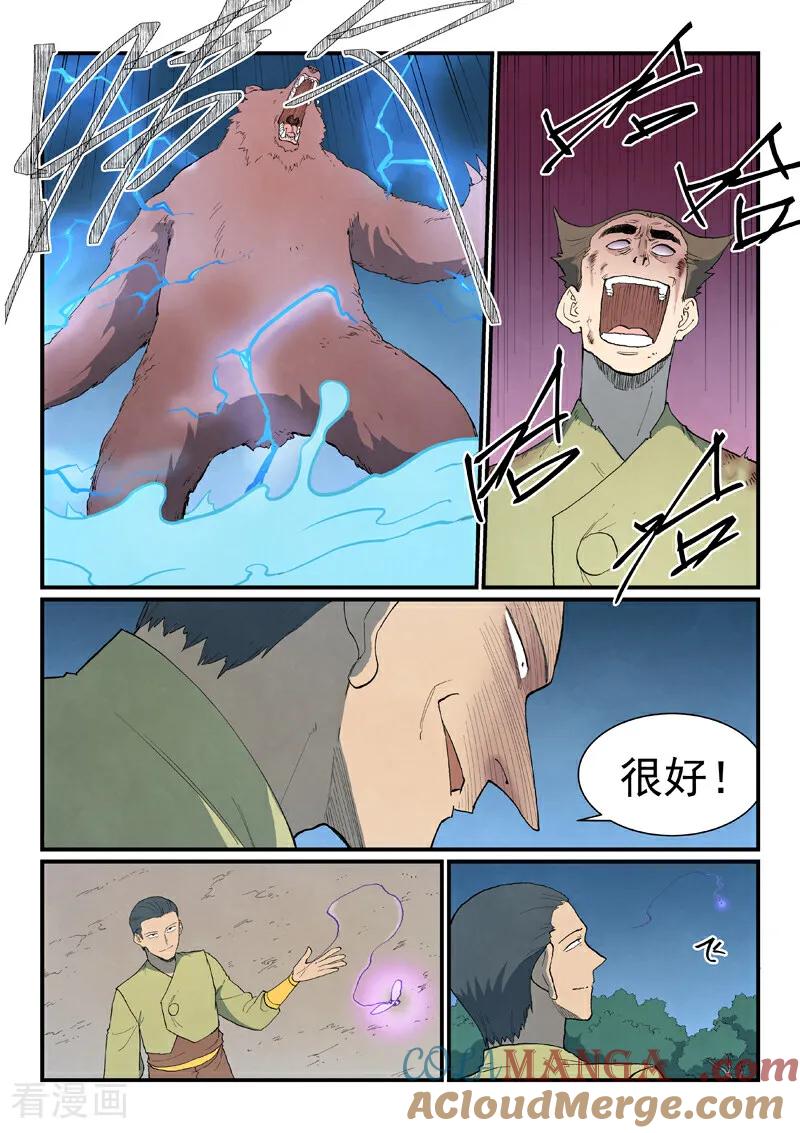 《星武神诀》第864话 第4页