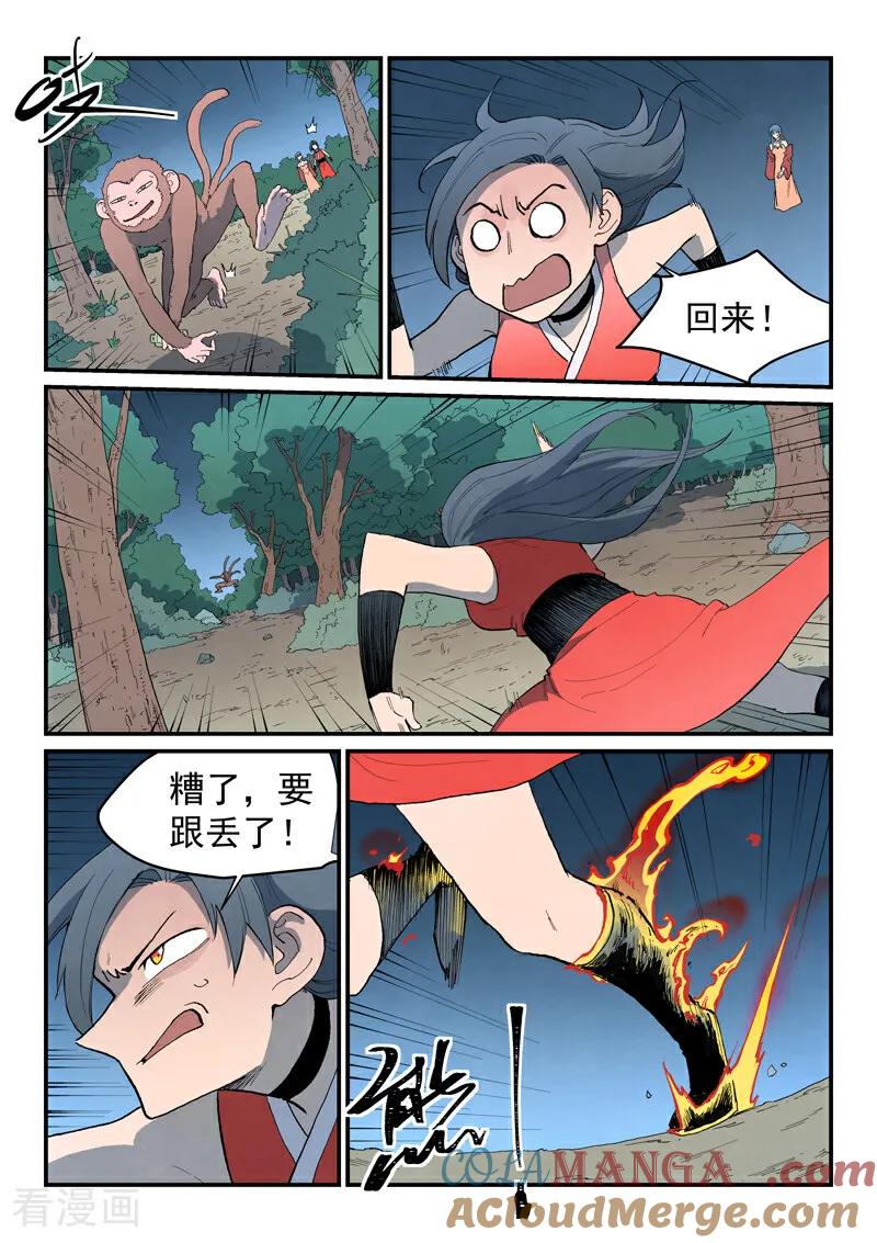 《星武神诀》第864话 第9页
