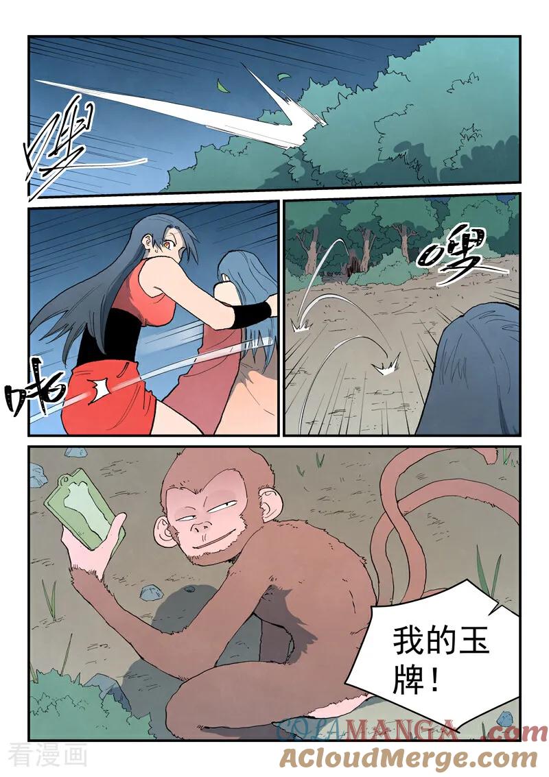 《星武神诀》第864话 第8页