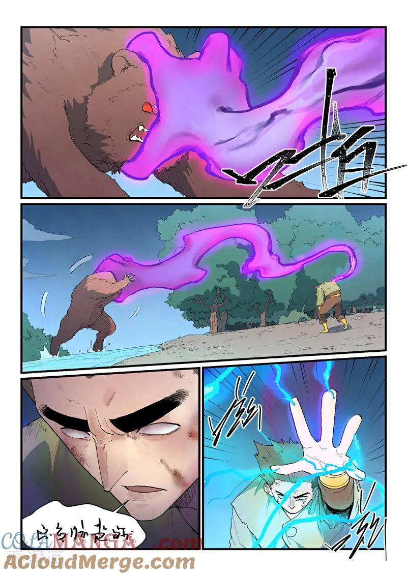 《星武神诀》第864话 第3页