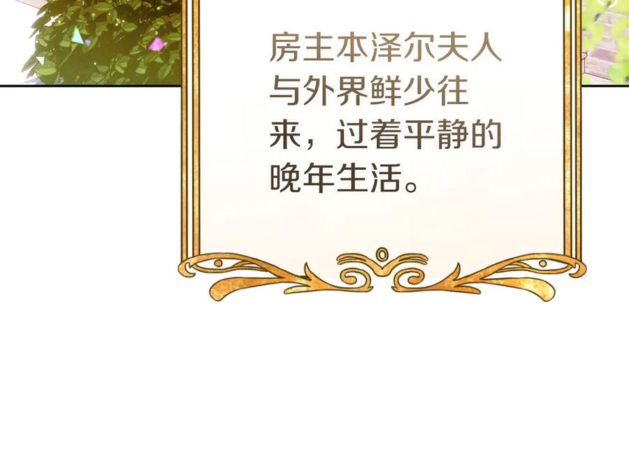《这个婚绝对会成功》第27话 公平起见 第88页