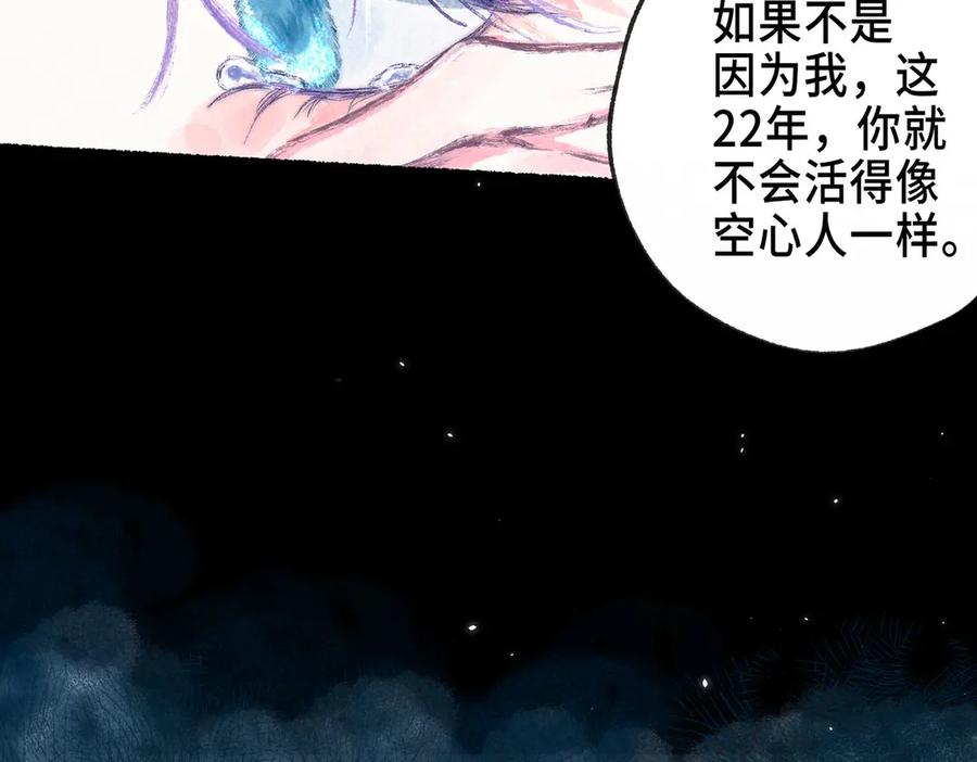 《尽夏之烟》最终回 ♾️ 世界尽头的夏日尾声 第139页