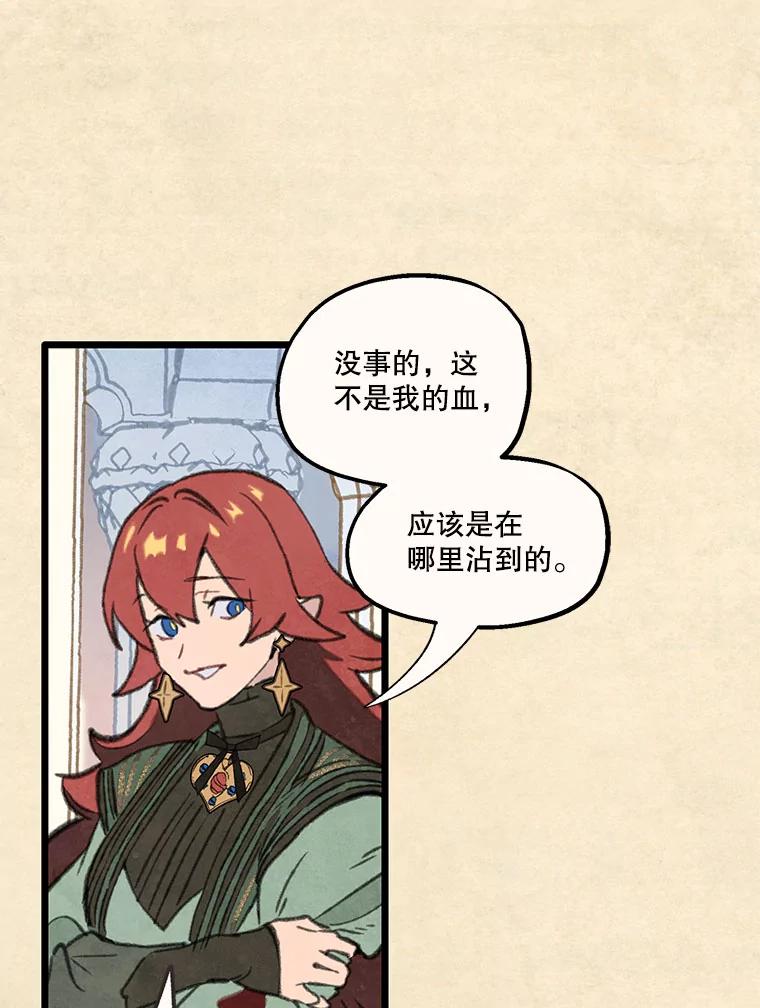 《在流星坠落之处等待》89.那不可能是奇迹（3） 第44页
