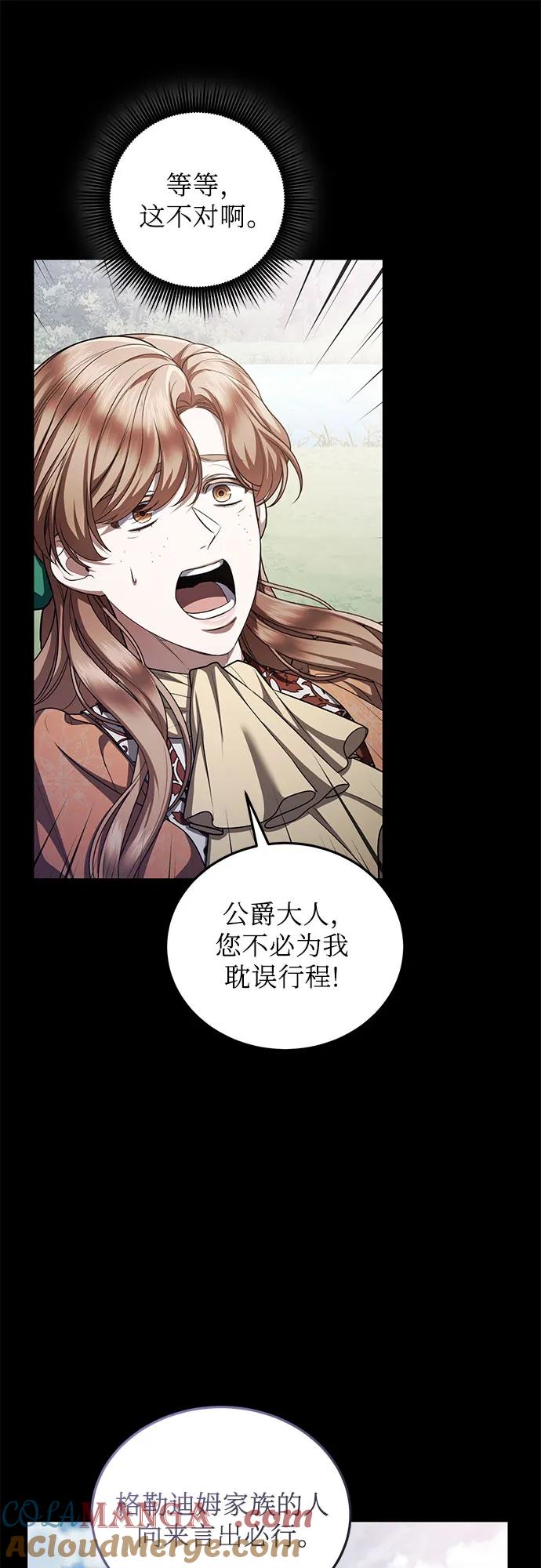 《是谁劫走了皇后》第90话 第31页