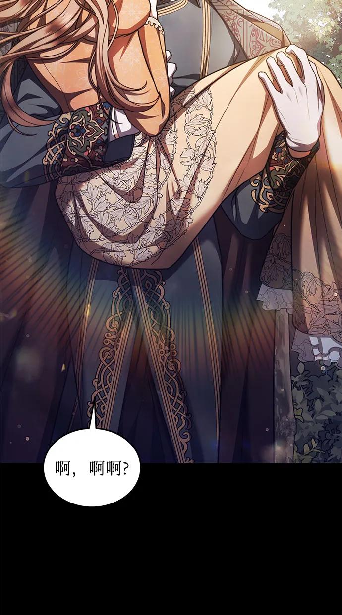 《是谁劫走了皇后》第90话 第30页