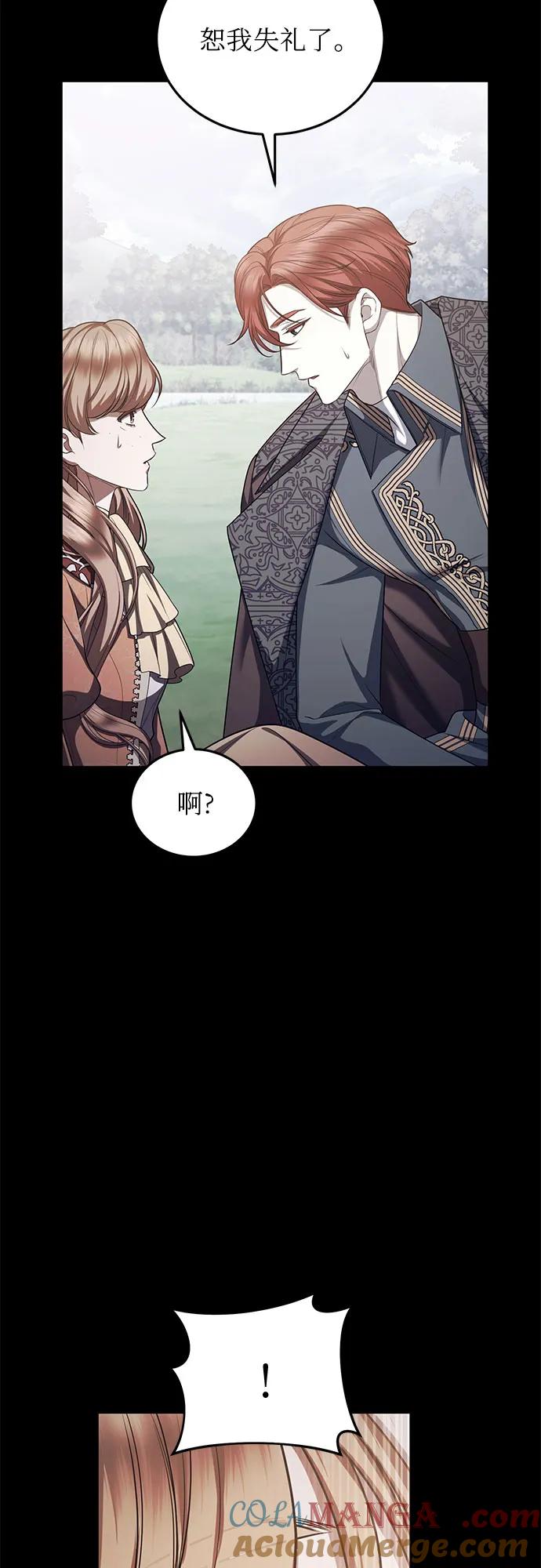 《是谁劫走了皇后》第90话 第28页