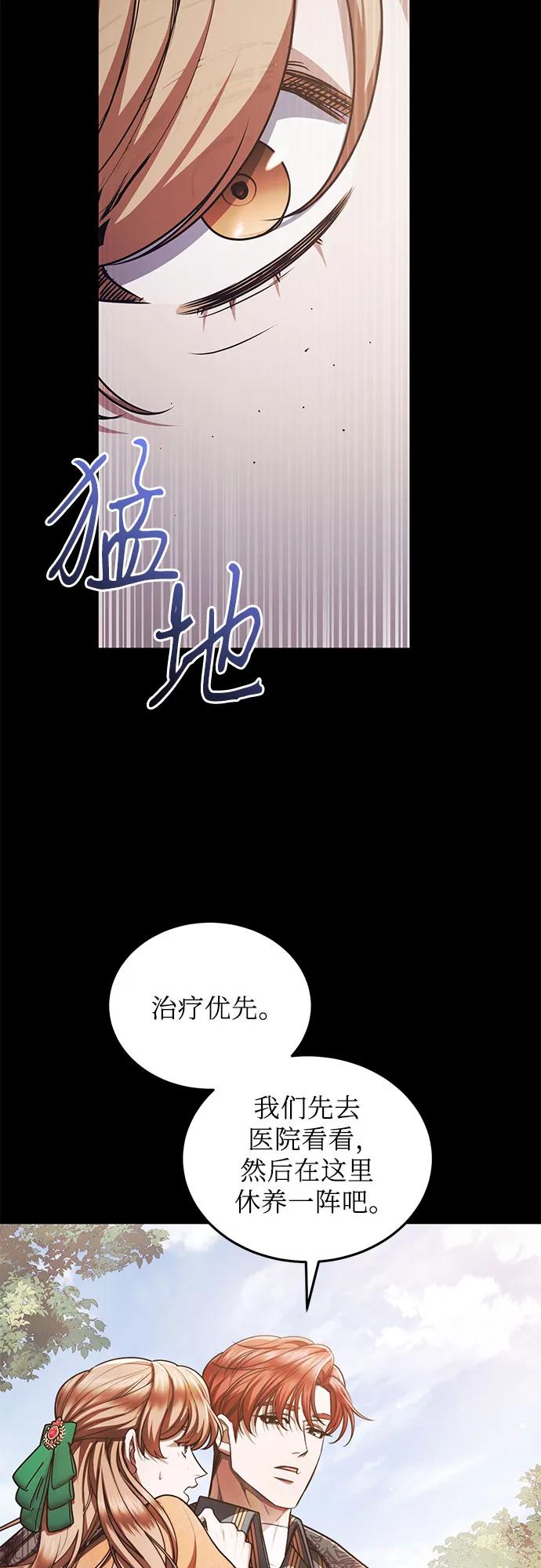 《是谁劫走了皇后》第90话 第29页