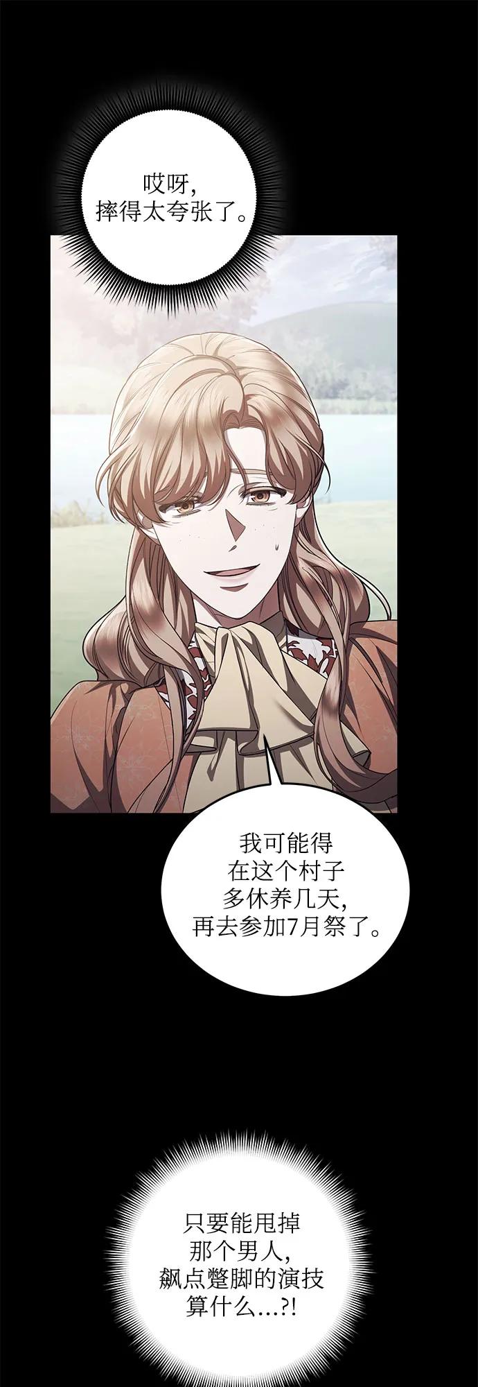 《是谁劫走了皇后》第90话 第26页