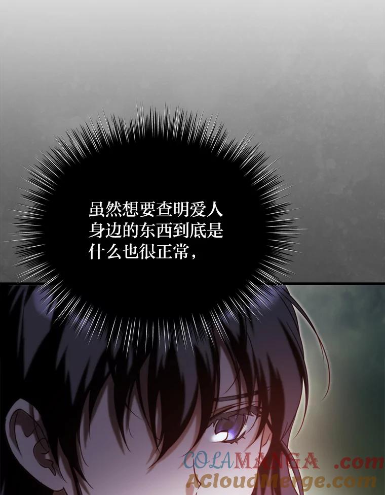 《找到我爸的儿子》92.小屠屠真身 第105页