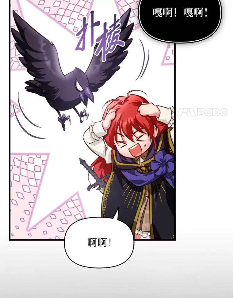 《找到我爸的儿子》92.小屠屠真身 第104页