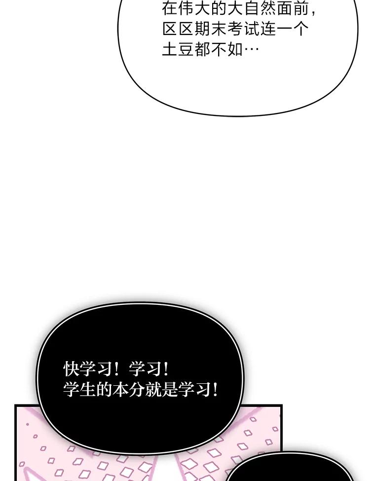《找到我爸的儿子》92.小屠屠真身 第103页