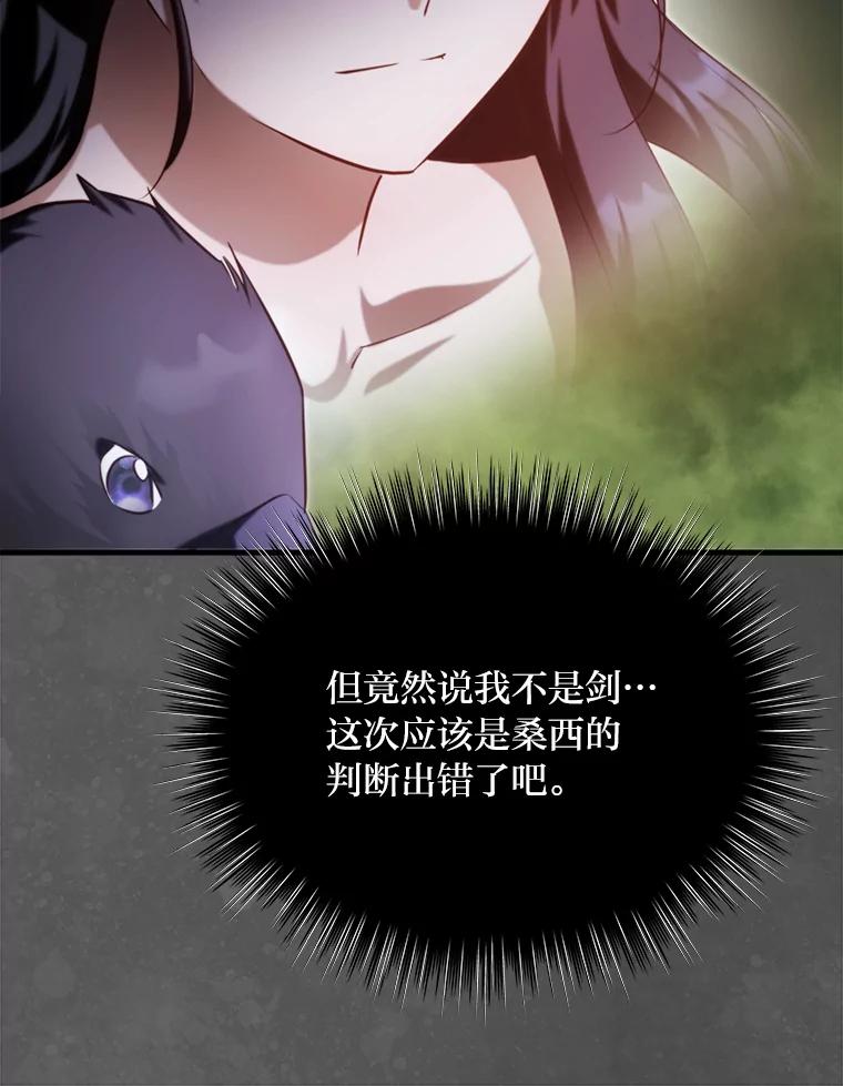 《找到我爸的儿子》92.小屠屠真身 第106页