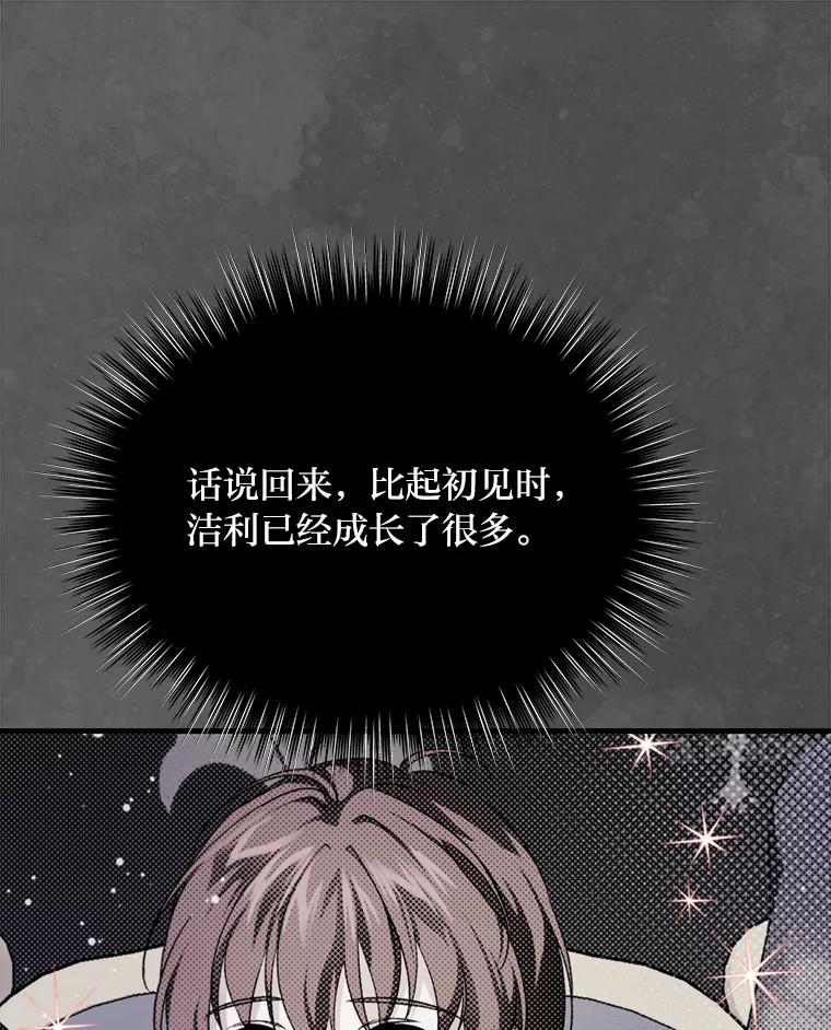 《找到我爸的儿子》92.小屠屠真身 第107页