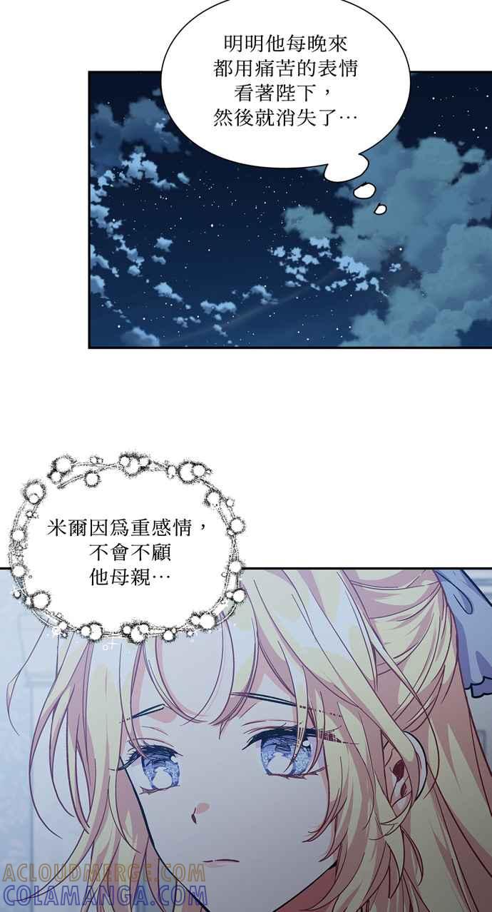 《外科医生爱丽丝》第126话 第43页