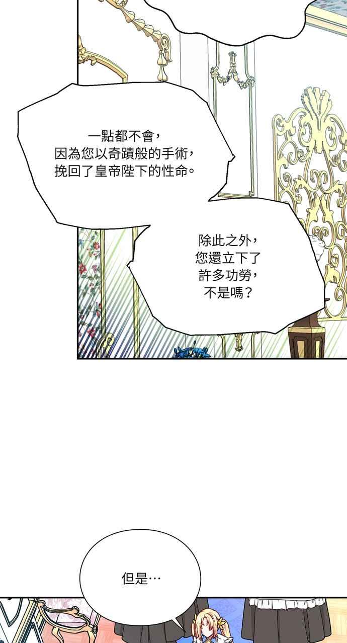 《外科医生爱丽丝》第126话 第53页