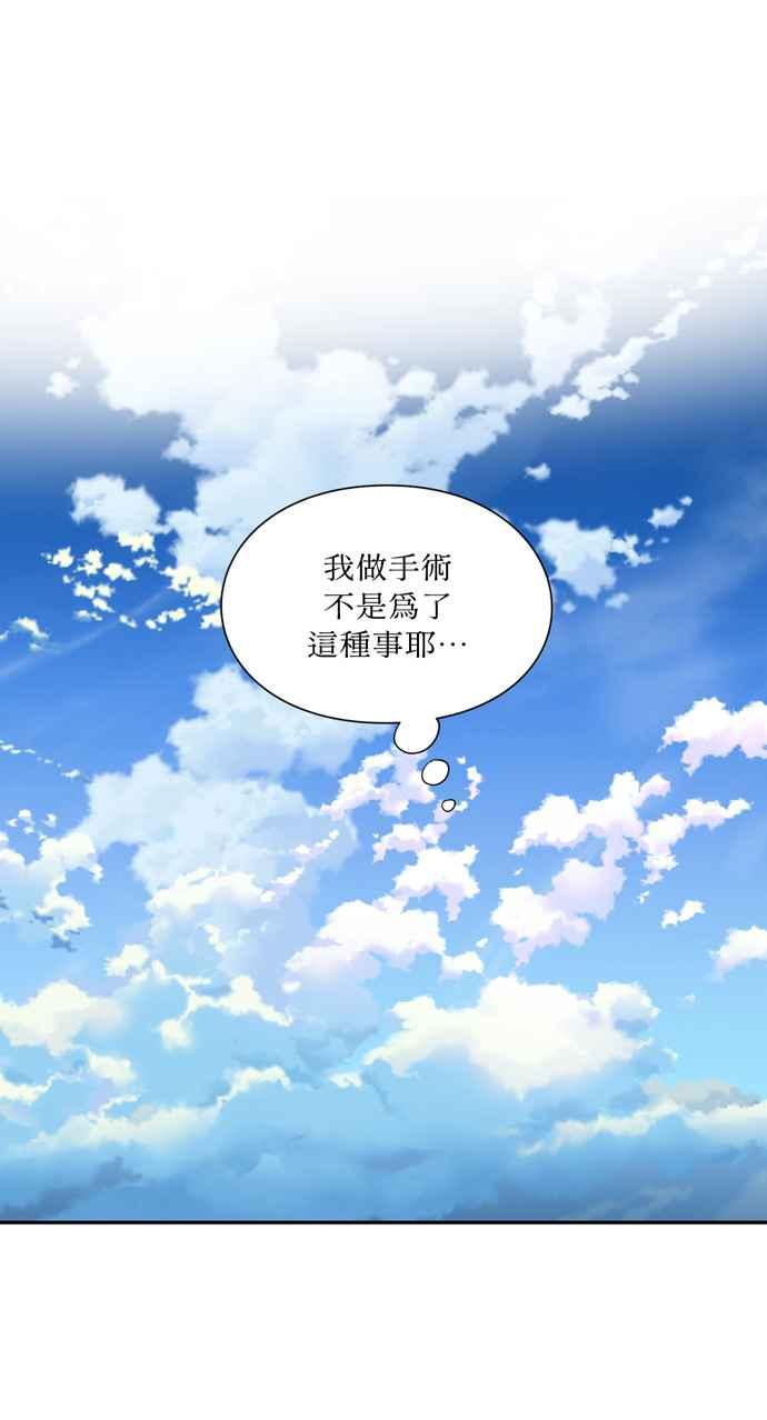 《外科医生爱丽丝》第126话 第59页