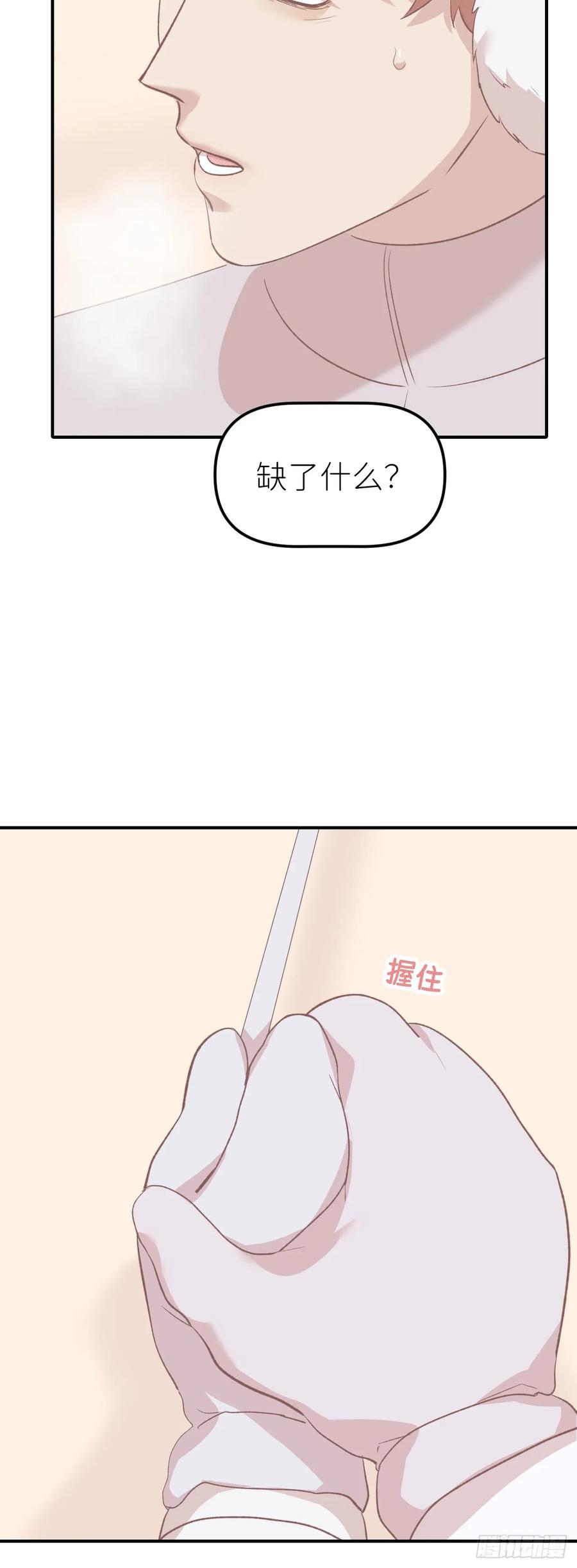 《别再逼我了》第九十五话 不能倒下 第36页