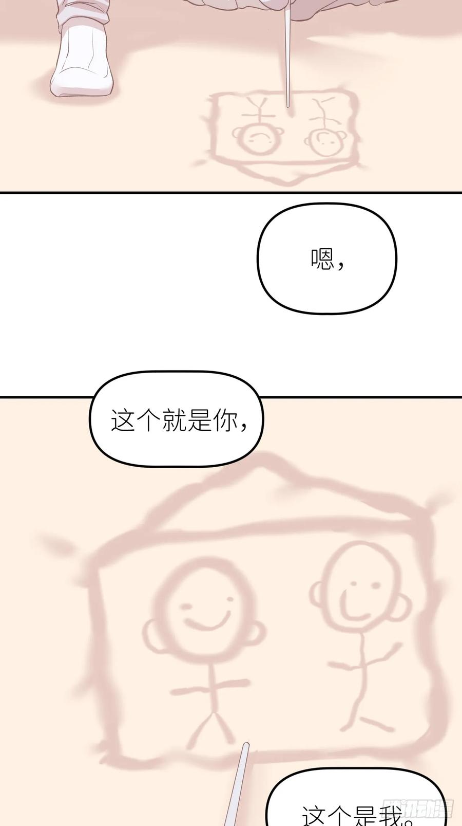 《别再逼我了》第九十五话 不能倒下 第32页