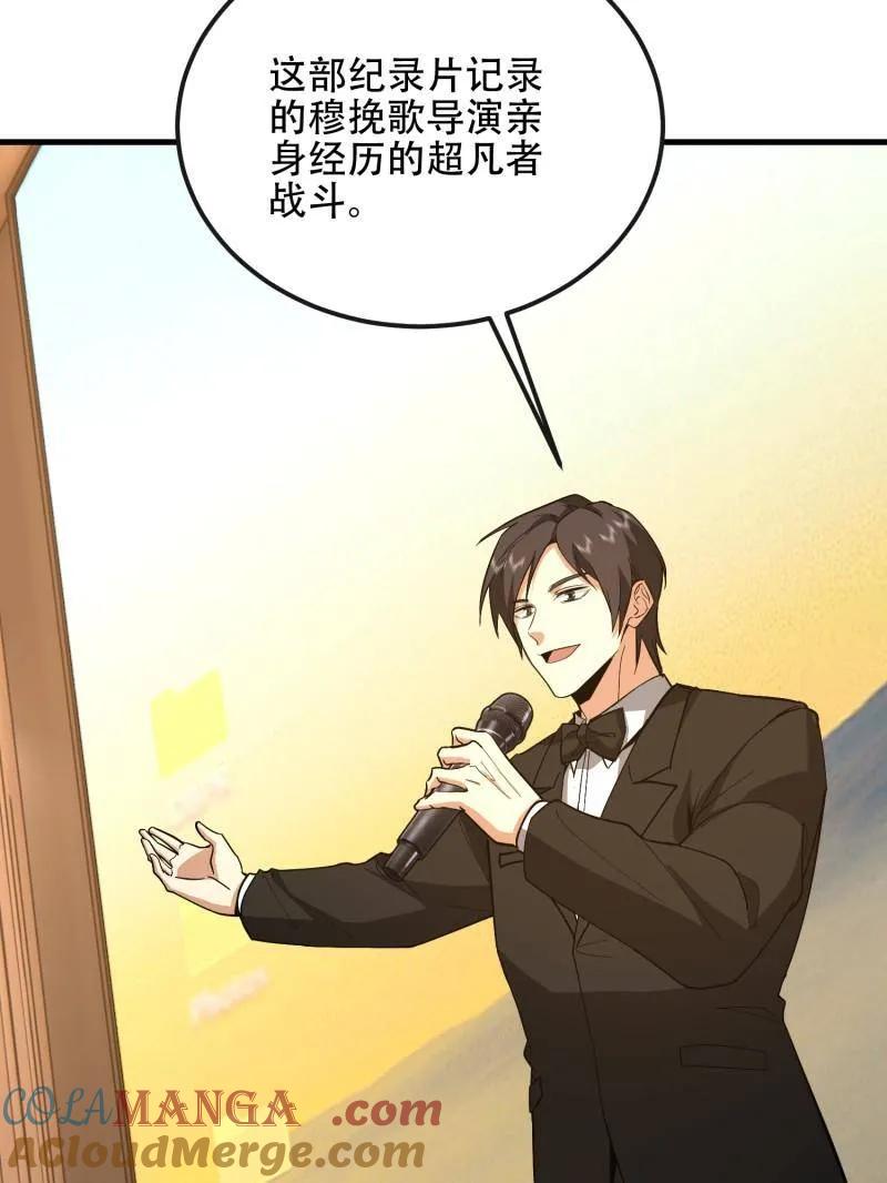 第一序列 第547话 546 超凡者排名 第9页